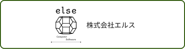 株式会社エルス
